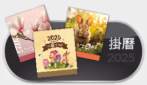 掛曆