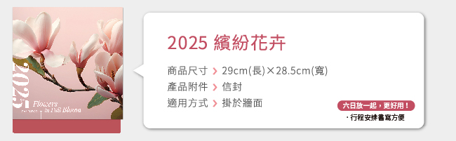 2025 繽紛花卉